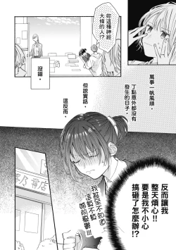 Page 114 of 宅女愛上肉食紳士～絕頂！大叔級的神技～ 8