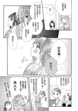 Page 115 of 宅女愛上肉食紳士～絕頂！大叔級的神技～ 8