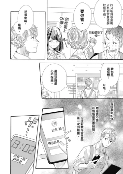 Page 116 of 宅女愛上肉食紳士～絕頂！大叔級的神技～ 8