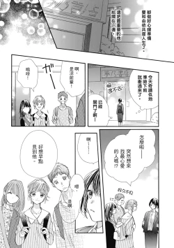 Page 121 of 宅女愛上肉食紳士～絕頂！大叔級的神技～ 8