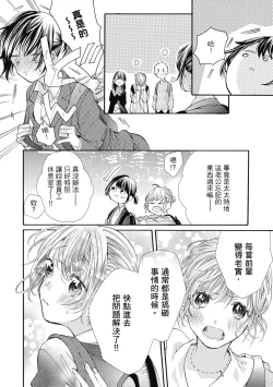 Page 122 of 宅女愛上肉食紳士～絕頂！大叔級的神技～ 8