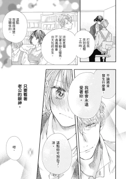 Page 125 of 宅女愛上肉食紳士～絕頂！大叔級的神技～ 8
