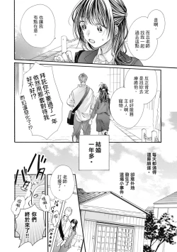 Page 138 of 宅女愛上肉食紳士～絕頂！大叔級的神技～ 8