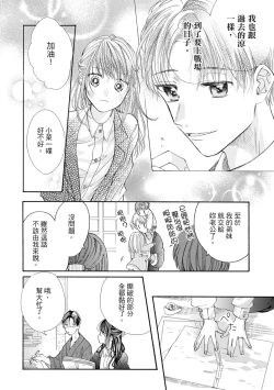 Page 144 of 宅女愛上肉食紳士～絕頂！大叔級的神技～ 8