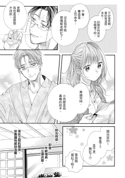 Page 145 of 宅女愛上肉食紳士～絕頂！大叔級的神技～ 8