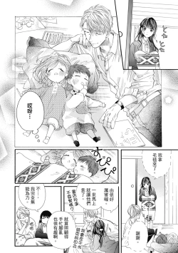 Page 146 of 宅女愛上肉食紳士～絕頂！大叔級的神技～ 8