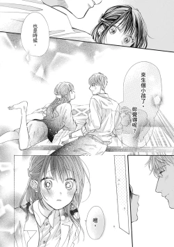 Page 148 of 宅女愛上肉食紳士～絕頂！大叔級的神技～ 8