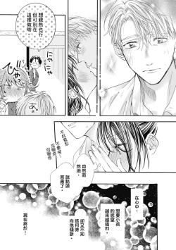 Page 149 of 宅女愛上肉食紳士～絕頂！大叔級的神技～ 8