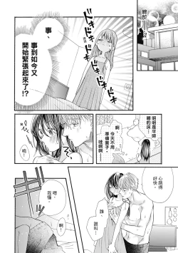 Page 150 of 宅女愛上肉食紳士～絕頂！大叔級的神技～ 8