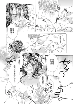 Page 152 of 宅女愛上肉食紳士～絕頂！大叔級的神技～ 8