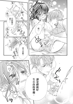 Page 153 of 宅女愛上肉食紳士～絕頂！大叔級的神技～ 8
