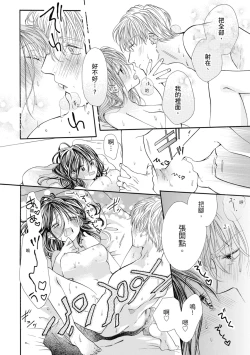 Page 154 of 宅女愛上肉食紳士～絕頂！大叔級的神技～ 8