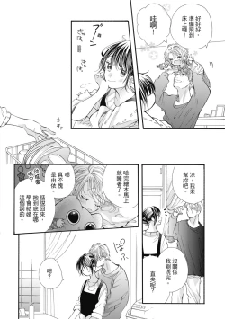 Page 160 of 宅女愛上肉食紳士～絕頂！大叔級的神技～ 8