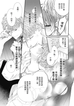 Page 161 of 宅女愛上肉食紳士～絕頂！大叔級的神技～ 8