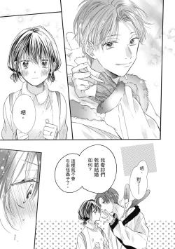 Page 19 of 宅女愛上肉食紳士～絕頂！大叔級的神技～ 8