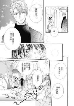 Page 21 of 宅女愛上肉食紳士～絕頂！大叔級的神技～ 8