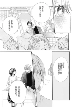 Page 27 of 宅女愛上肉食紳士～絕頂！大叔級的神技～ 8