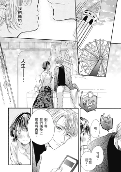 Page 32 of 宅女愛上肉食紳士～絕頂！大叔級的神技～ 8