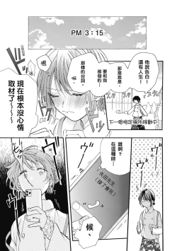 Page 33 of 宅女愛上肉食紳士～絕頂！大叔級的神技～ 8