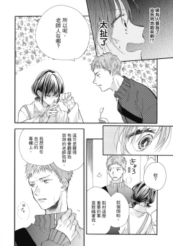 Page 36 of 宅女愛上肉食紳士～絕頂！大叔級的神技～ 8