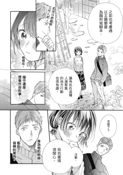 Page 42 of 宅女愛上肉食紳士～絕頂！大叔級的神技～ 8