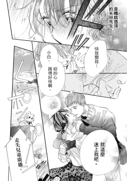 Page 50 of 宅女愛上肉食紳士～絕頂！大叔級的神技～ 8