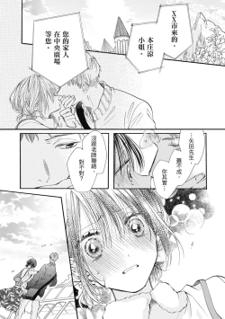 Page 51 of 宅女愛上肉食紳士～絕頂！大叔級的神技～ 8