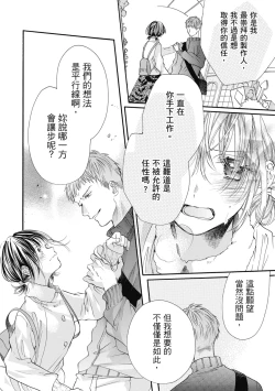 Page 54 of 宅女愛上肉食紳士～絕頂！大叔級的神技～ 8