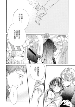 Page 58 of 宅女愛上肉食紳士～絕頂！大叔級的神技～ 8