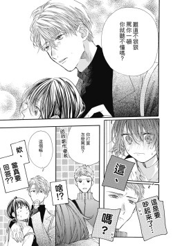 Page 59 of 宅女愛上肉食紳士～絕頂！大叔級的神技～ 8