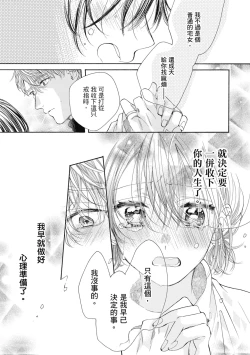 Page 67 of 宅女愛上肉食紳士～絕頂！大叔級的神技～ 8