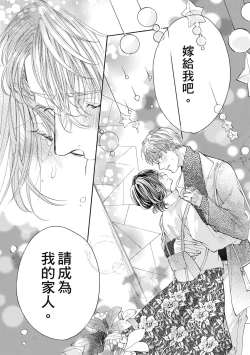 Page 69 of 宅女愛上肉食紳士～絕頂！大叔級的神技～ 8