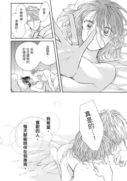 Page 82 of 宅女愛上肉食紳士～絕頂！大叔級的神技～ 8