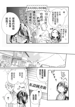 Page 87 of 宅女愛上肉食紳士～絕頂！大叔級的神技～ 8