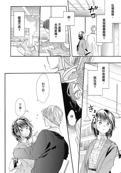 Page 88 of 宅女愛上肉食紳士～絕頂！大叔級的神技～ 8