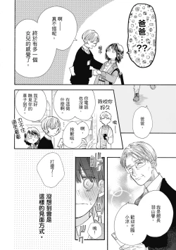 Page 90 of 宅女愛上肉食紳士～絕頂！大叔級的神技～ 8