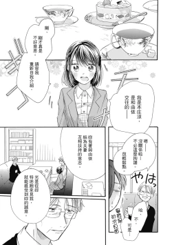Page 93 of 宅女愛上肉食紳士～絕頂！大叔級的神技～ 8