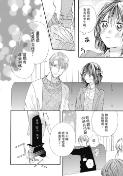 Page 94 of 宅女愛上肉食紳士～絕頂！大叔級的神技～ 8