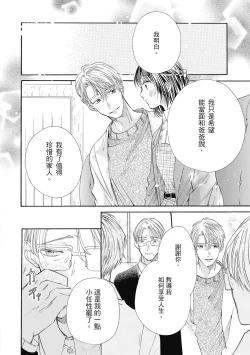 Page 96 of 宅女愛上肉食紳士～絕頂！大叔級的神技～ 8