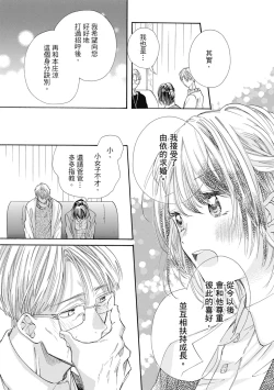 Page 97 of 宅女愛上肉食紳士～絕頂！大叔級的神技～ 8