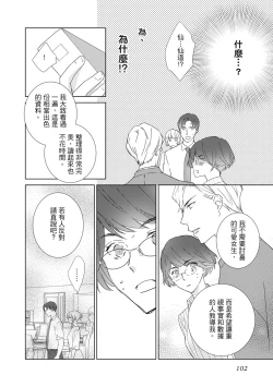 Page 102 of 菁英同儕是擁有超絕性技的做愛專家