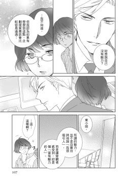 Page 107 of 菁英同儕是擁有超絕性技的做愛專家