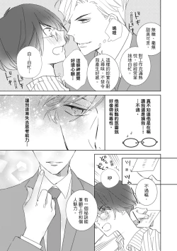 Page 109 of 菁英同儕是擁有超絕性技的做愛專家