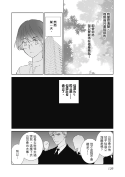 Page 126 of 菁英同儕是擁有超絕性技的做愛專家