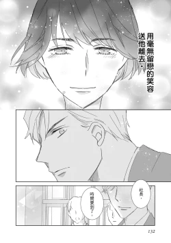 Page 132 of 菁英同儕是擁有超絕性技的做愛專家