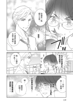 Page 136 of 菁英同儕是擁有超絕性技的做愛專家