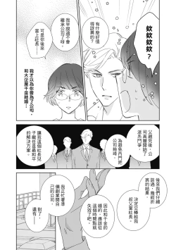 Page 138 of 菁英同儕是擁有超絕性技的做愛專家