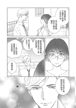 Page 139 of 菁英同儕是擁有超絕性技的做愛專家