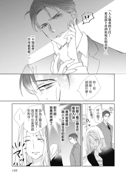 Page 149 of 菁英同儕是擁有超絕性技的做愛專家