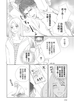 Page 154 of 菁英同儕是擁有超絕性技的做愛專家